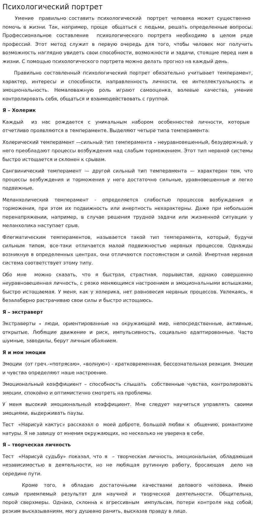 Психологический портрет. 2