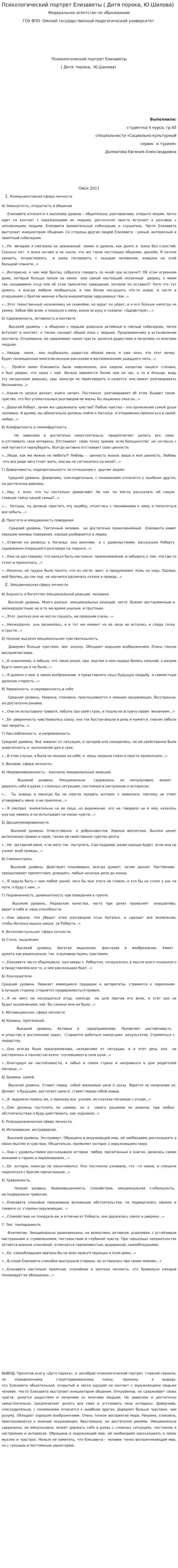 Психологический портрет Елизаветы ( Дитя порока, Ю.Шилова)