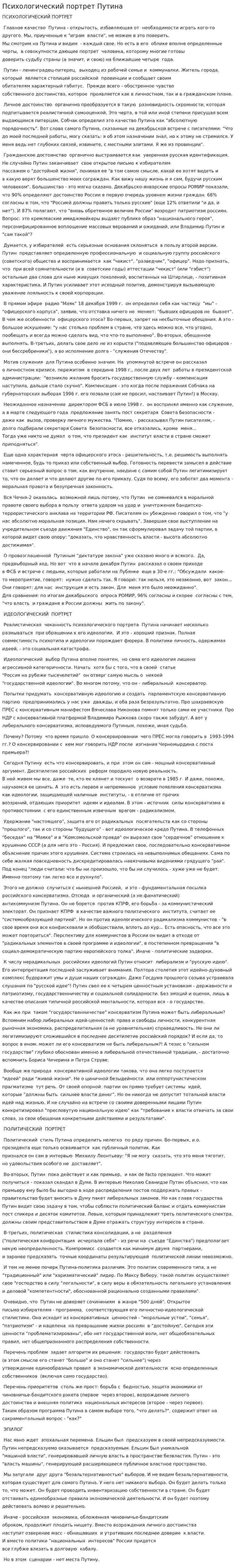 Психологический портрет Путина. 2