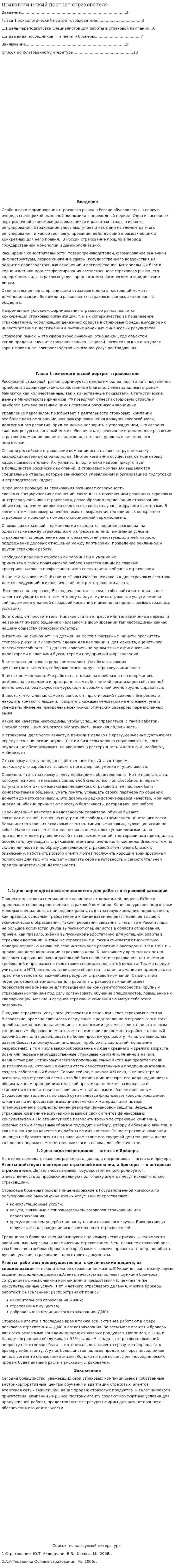 Психологический портрет страхователя