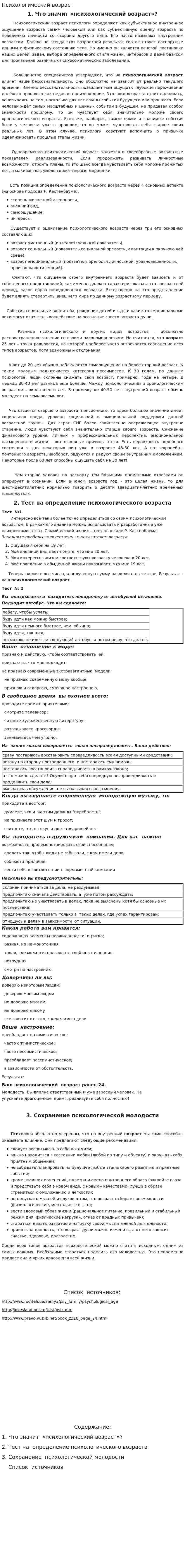 Психологический возраст
