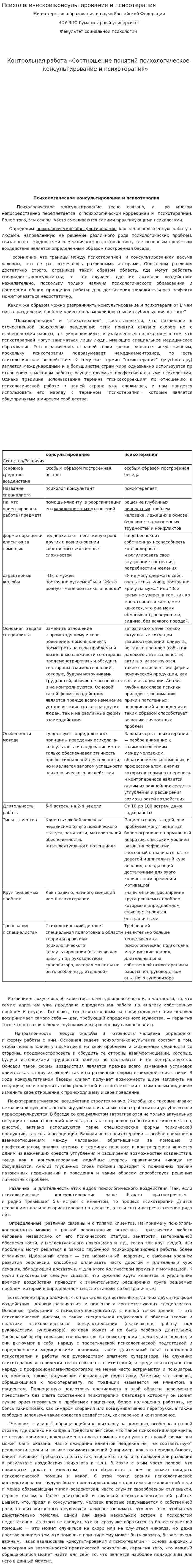 Психологическое консультирование и психотерапия