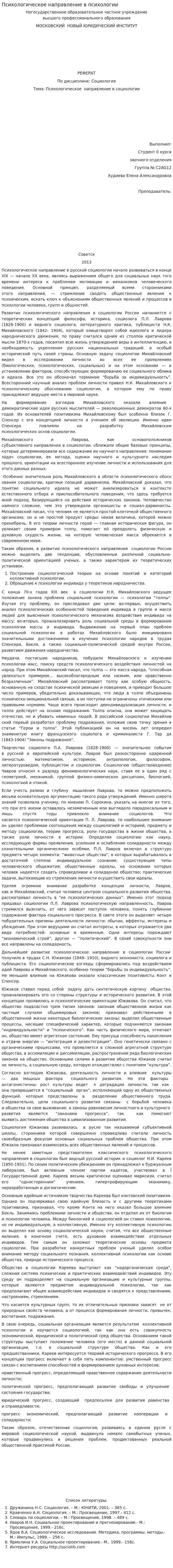 Психологическое направление в психологии