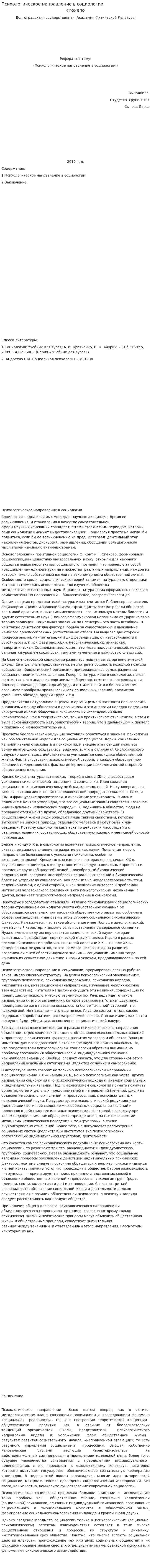 Психологическое направление в социологии. 3