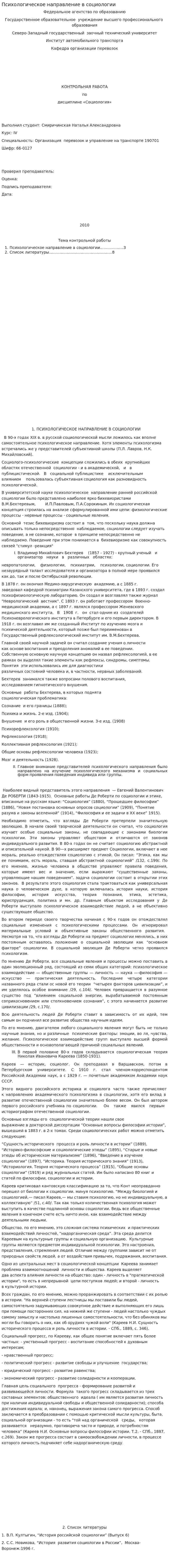 Психологическое направление в социологии. 2