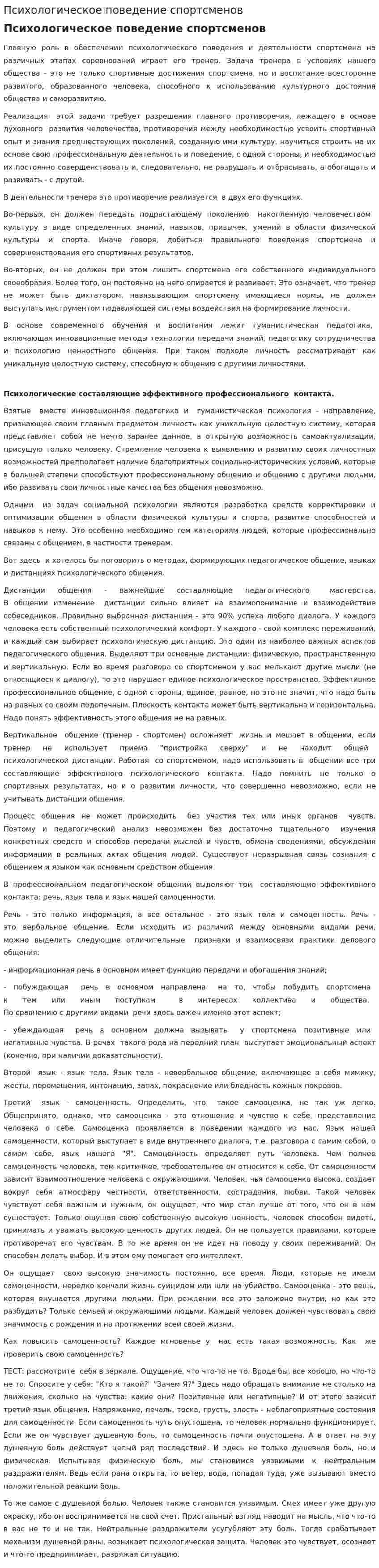 Психологическое поведение спортсменов. 10