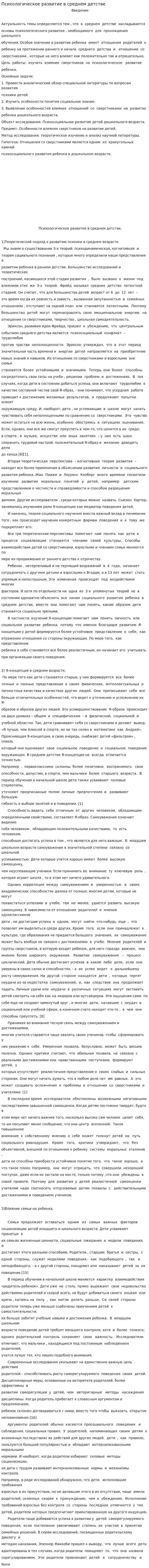 Психологическое развитие в среднем детстве