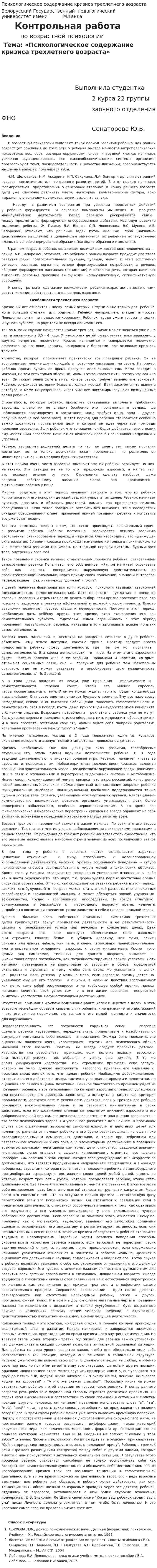 Психологическое содержание кризиса трехлетнего возраста