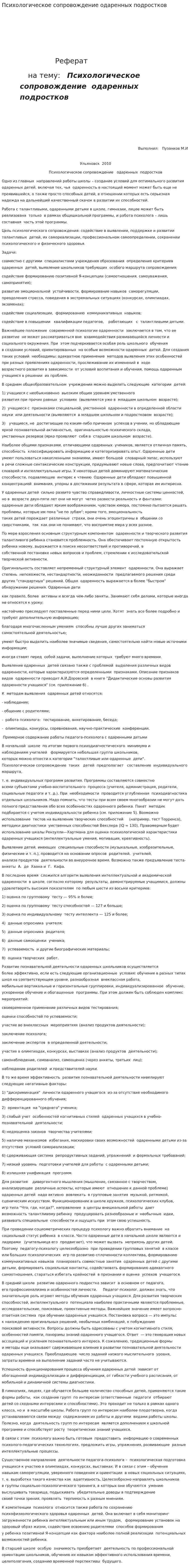 Психологическое сопровождение одаренных подростков
