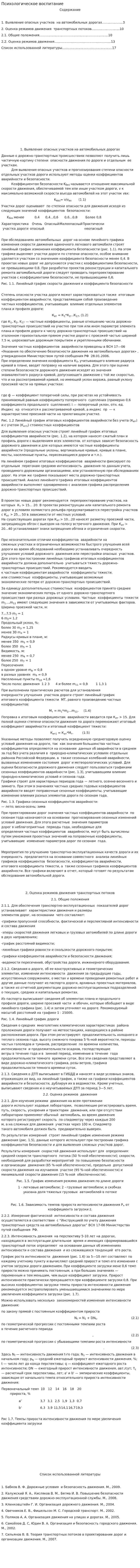 Психологическое воспитание