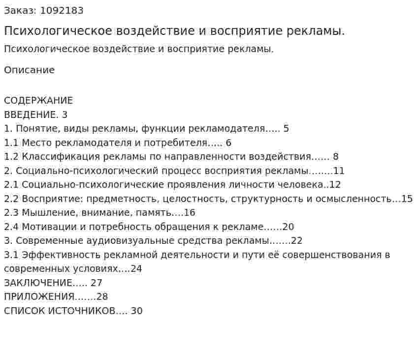 Психологическое воздействие и восприятие рекламы. (курсовая работа) 