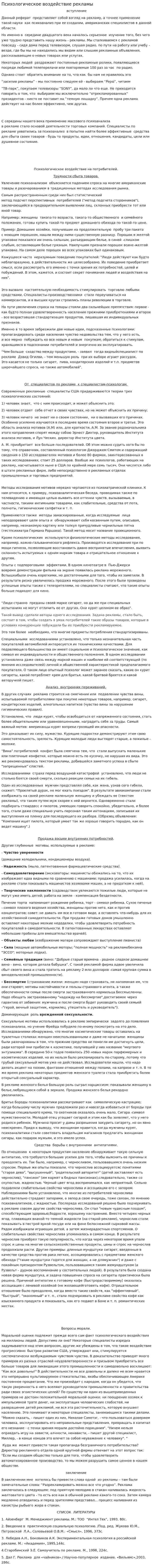 Психологическое воздействие рекламы. 2