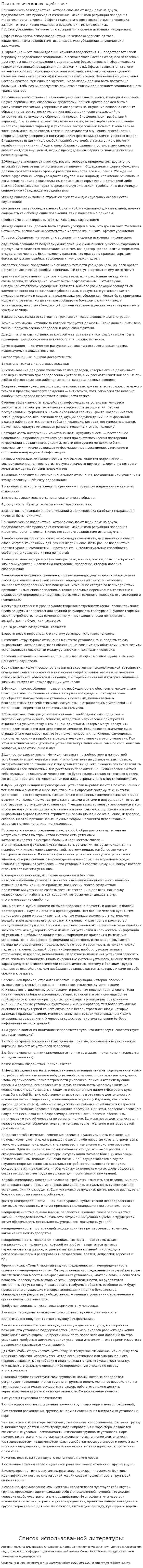 Психологическое воздействие