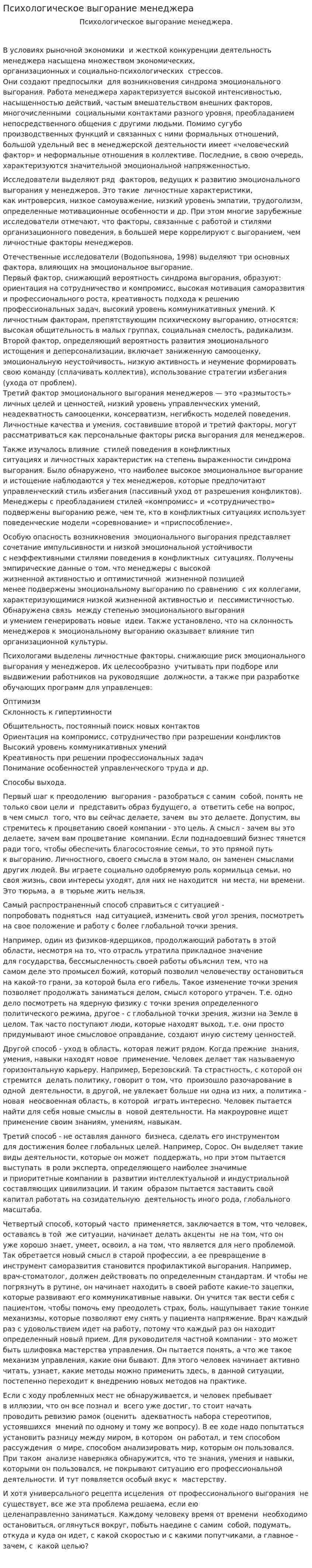 Психологическое выгорание менеджера