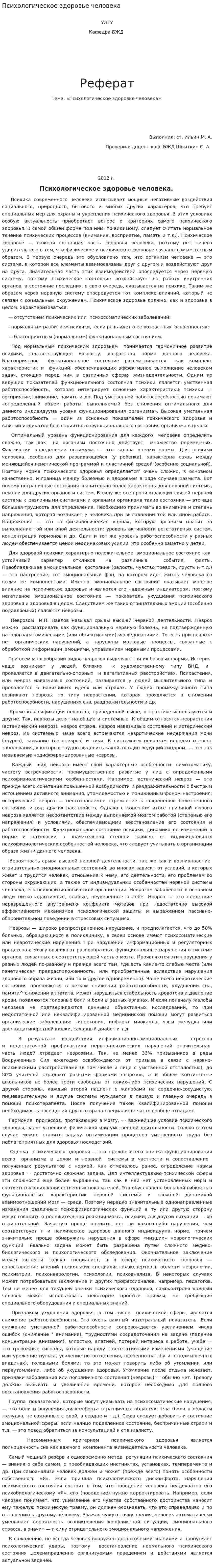 Психологическое здоровье человека