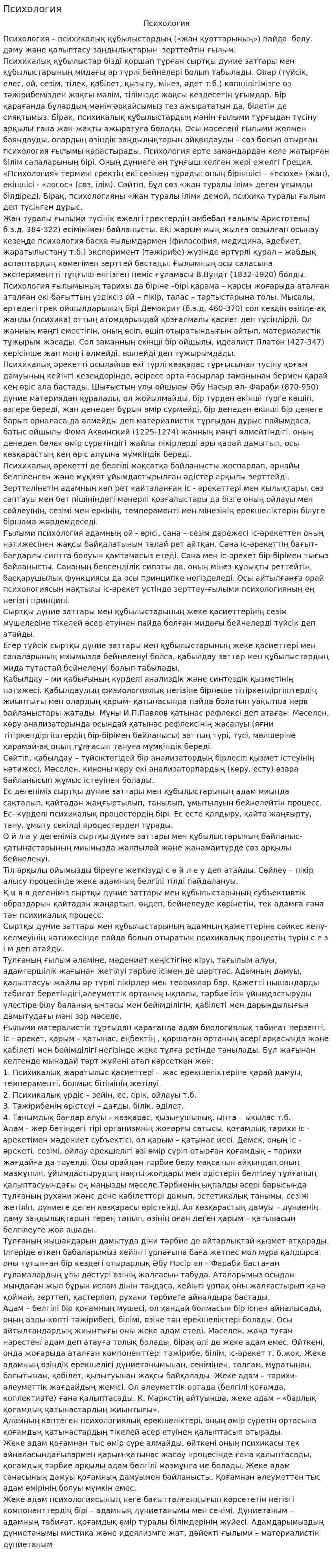 Психология. 3