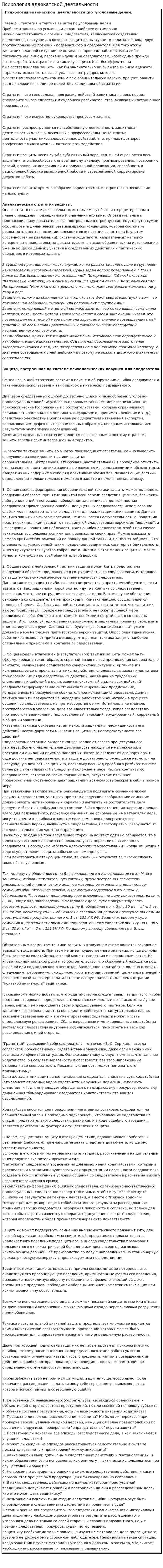 Психология адвокатской деятельности
