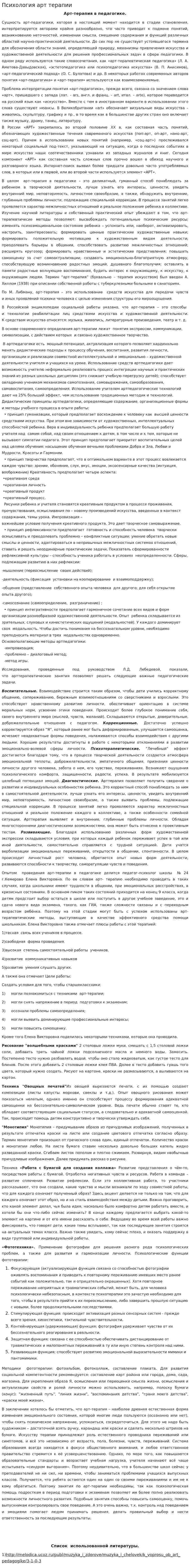 Психология арт терапии