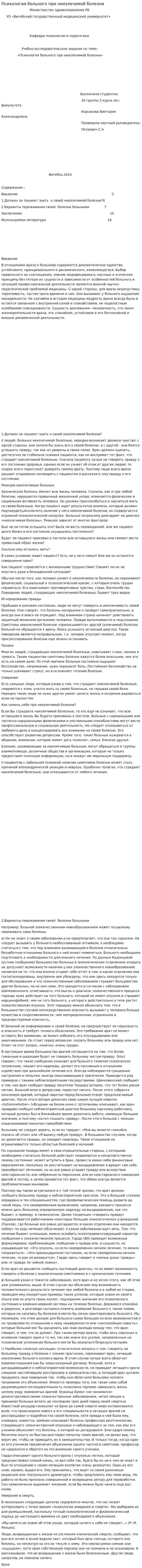 Психология больного при неизлечимой болезни