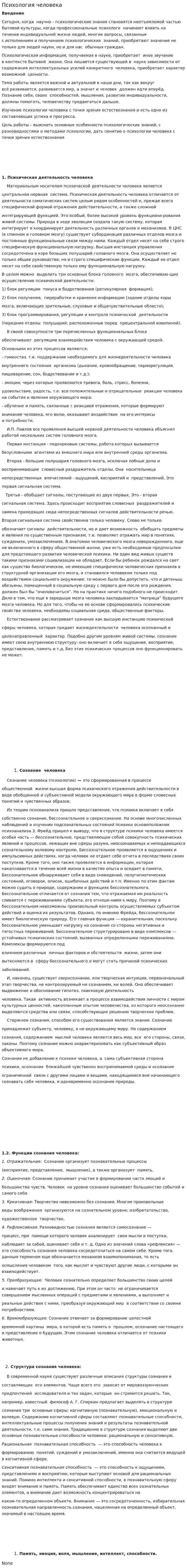 Психология человека