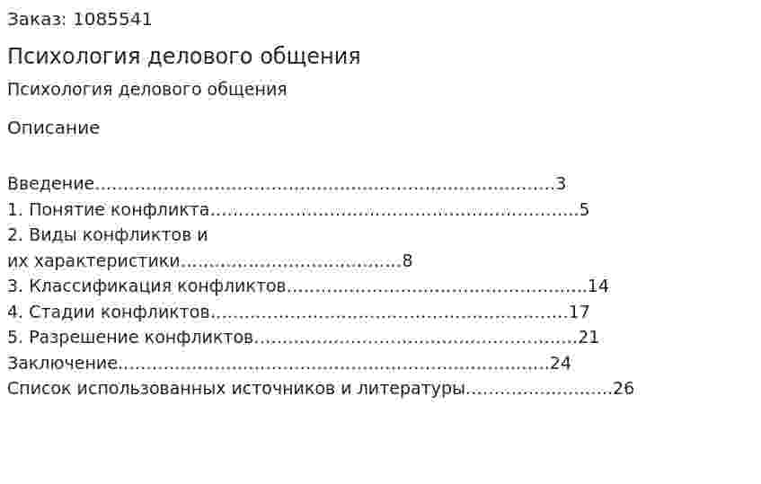 Психология делового общения (контрольная работа) 