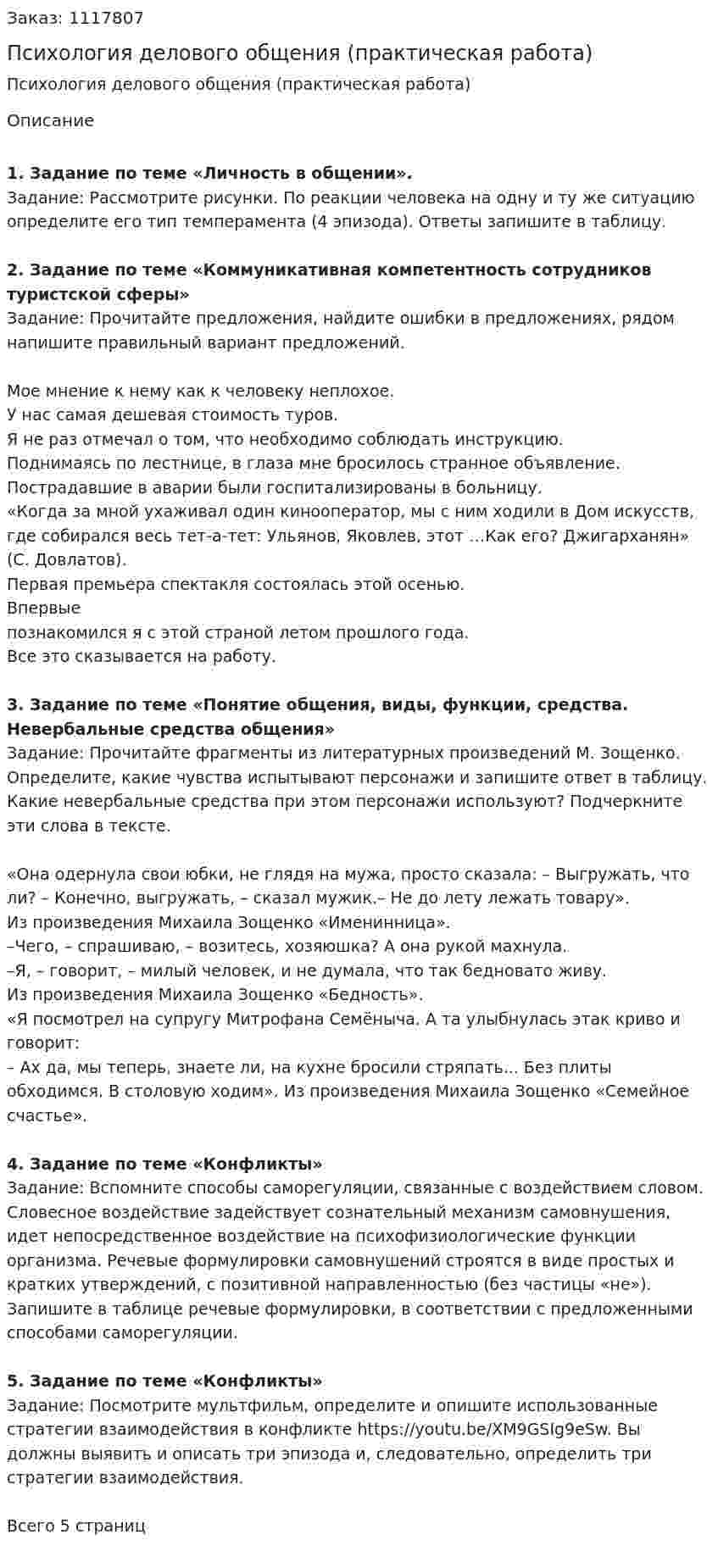 Психология делового общения (практическая работа) 