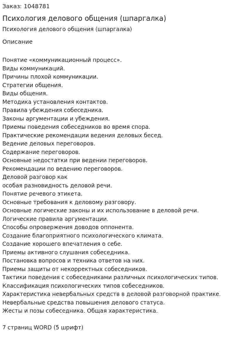 Психология делового общения (шпаргалка) 