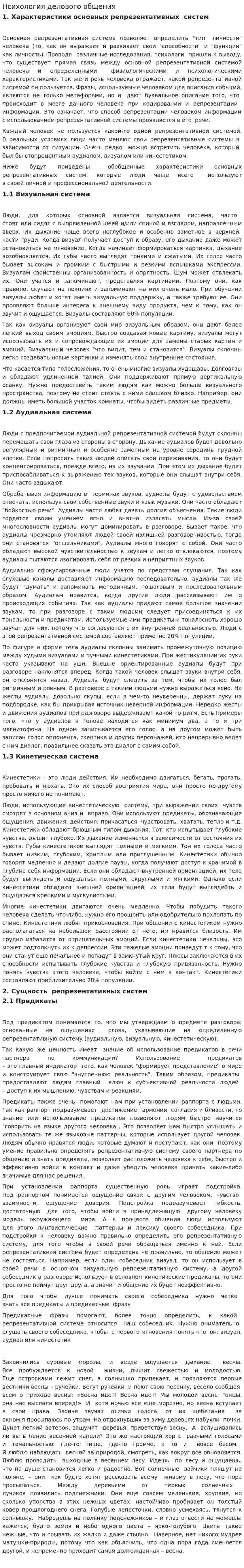 Психология делового общения. 5