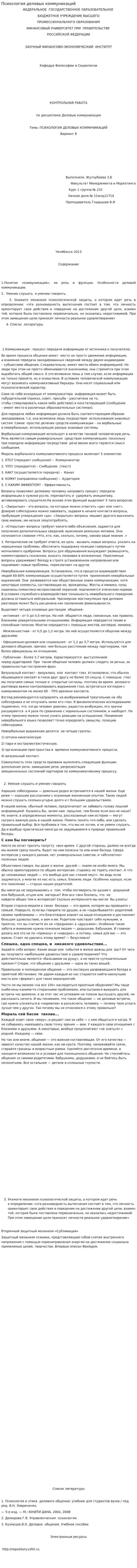 Психология деловых коммуникаций