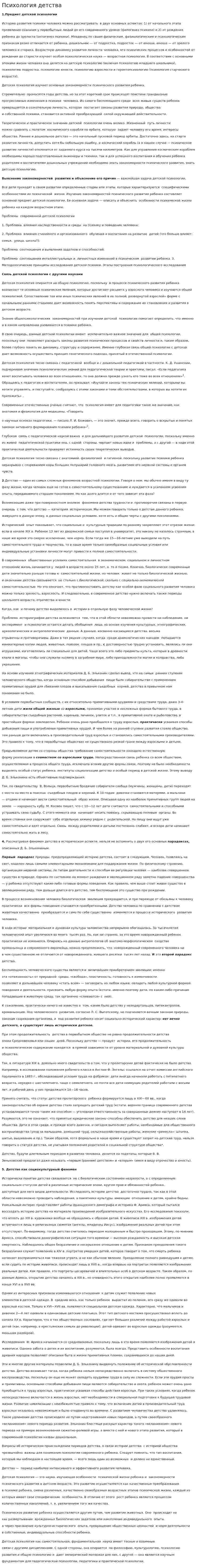 Психология детства