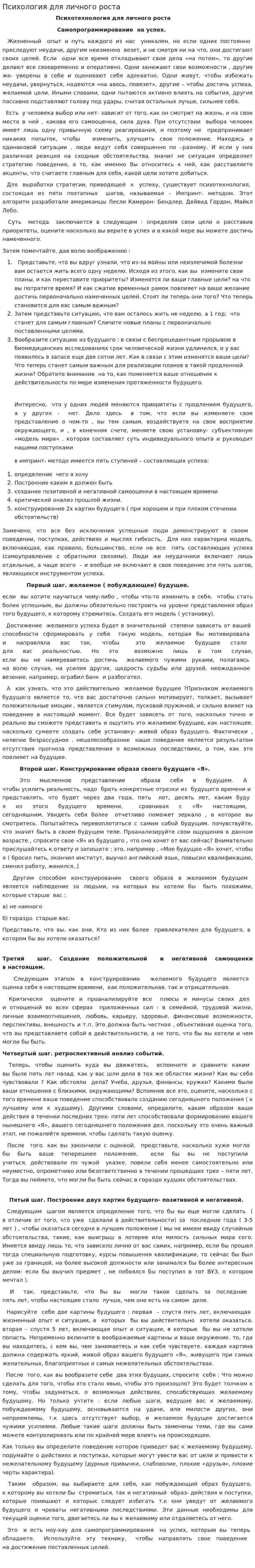 Психология для личного роста