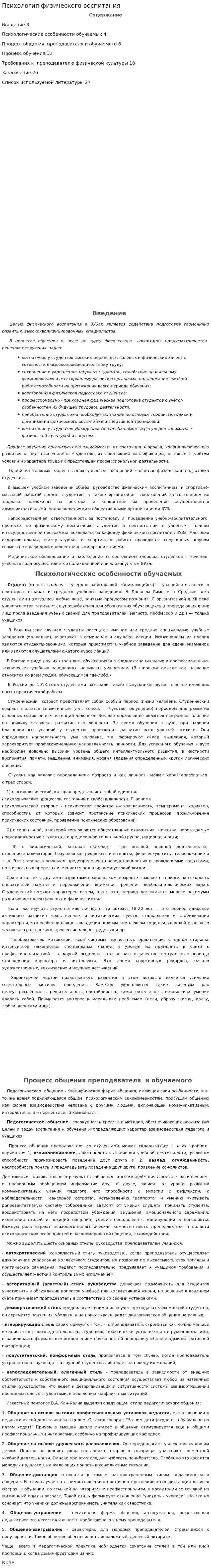 Психология физического воспитания