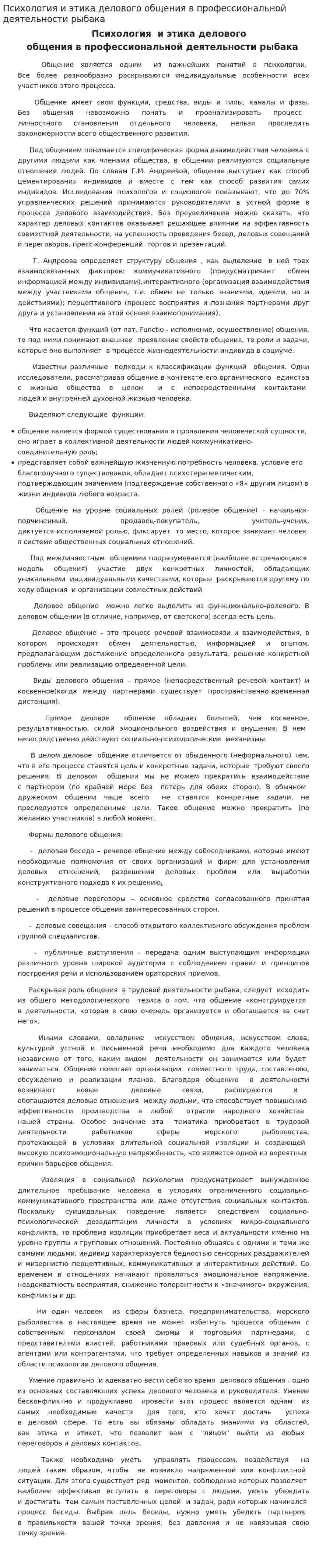 Психология и этика делового общения в профессиональной деятельности рыбака. 4