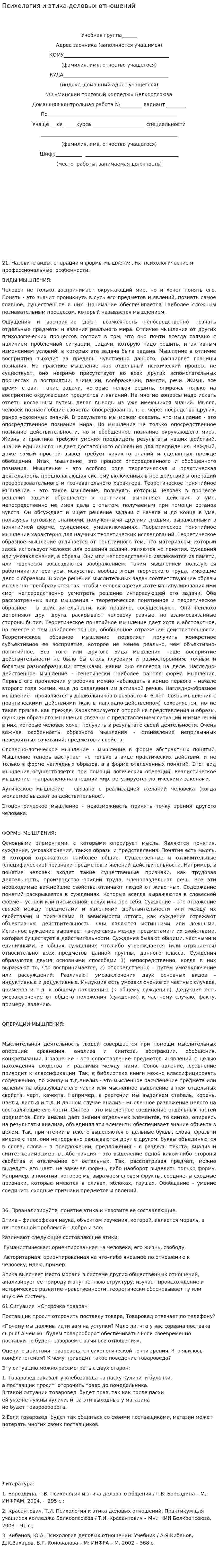 Психология и этика деловых отношений. 5
