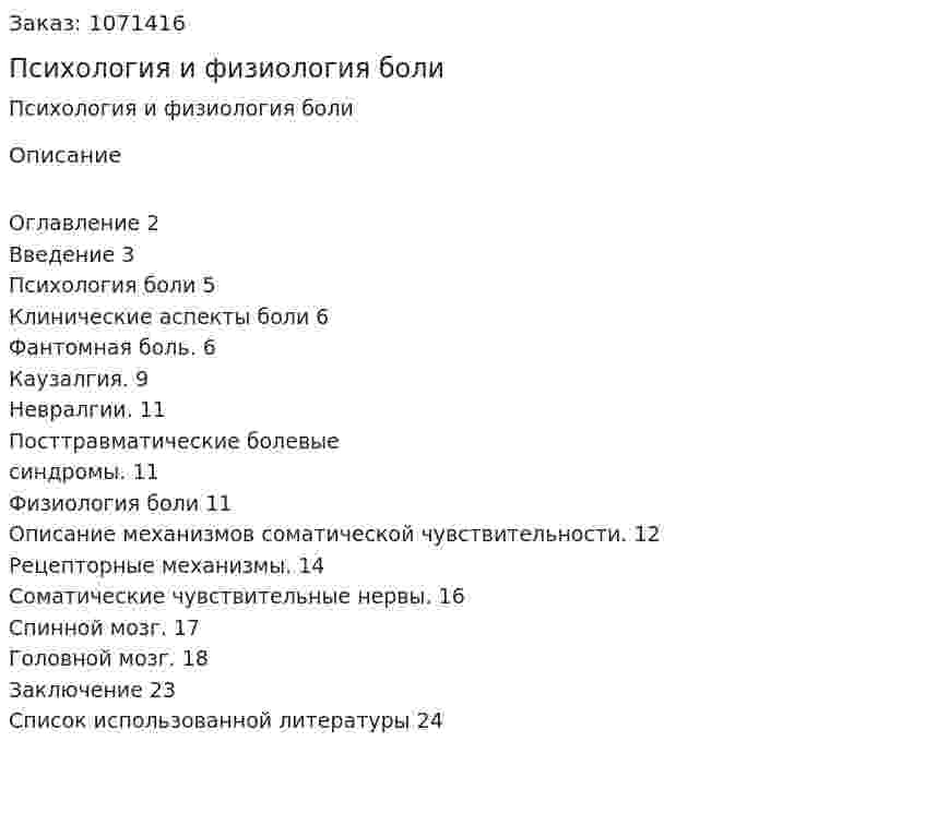 Психология и физиология боли (реферат) 