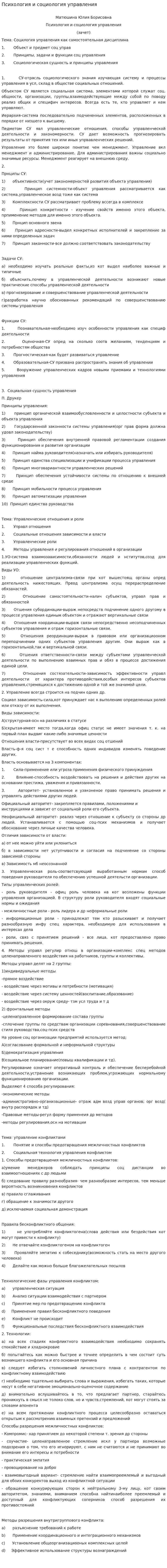 Психология и социология управления