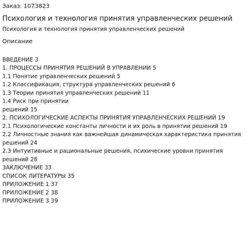 Психология и технология принятия управленческих решений (курсовая работа) 