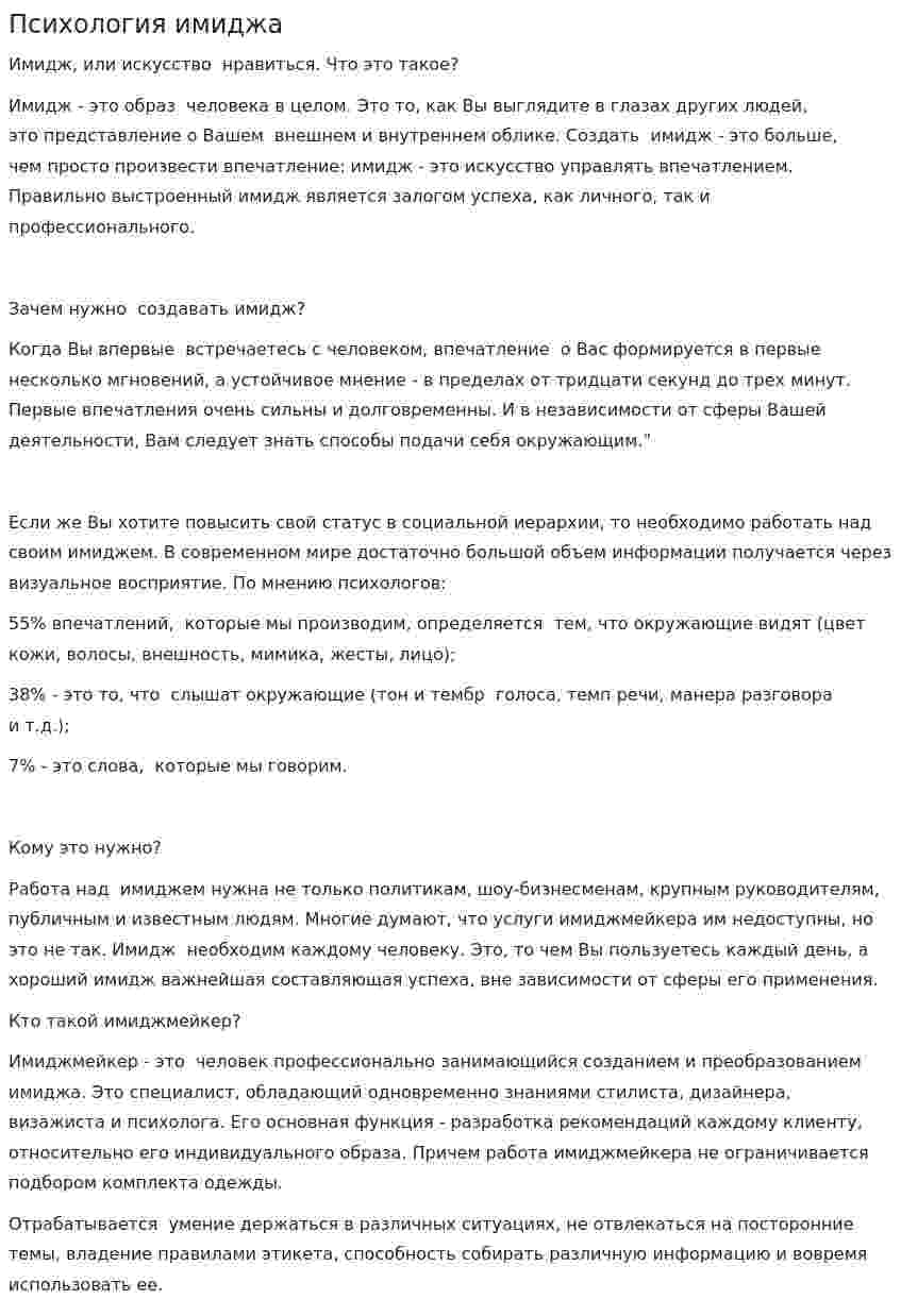 Психология имиджа. 2