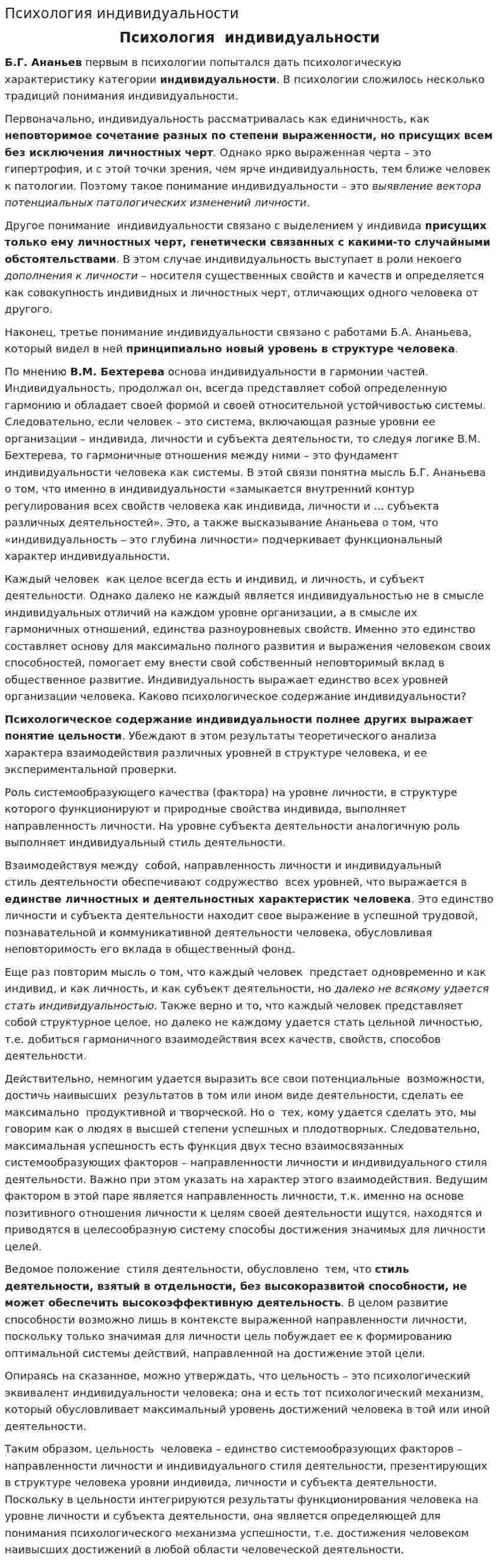 Психология индивидуальности. 2