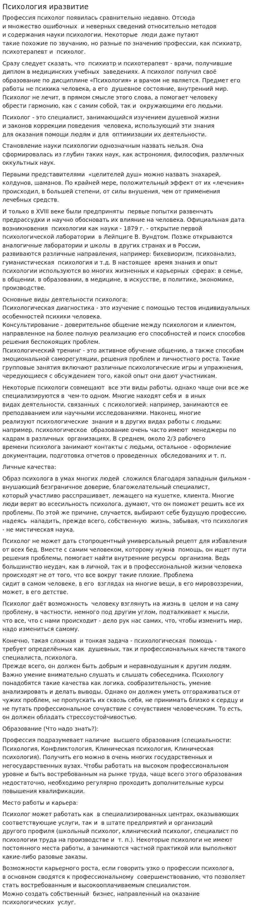 Психология иразвитие
