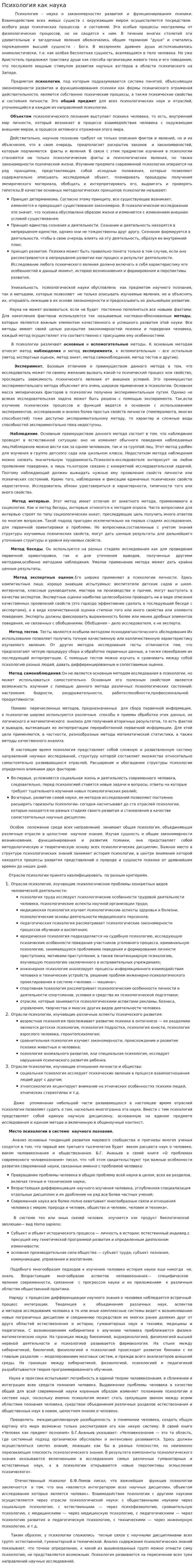 Психология как наука. 8