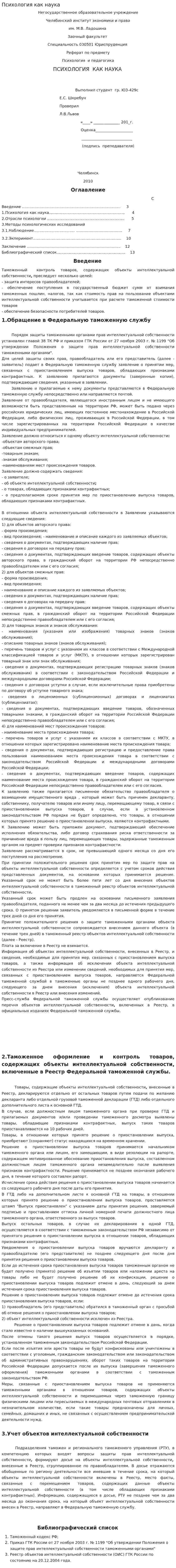 Психология как наука. 5