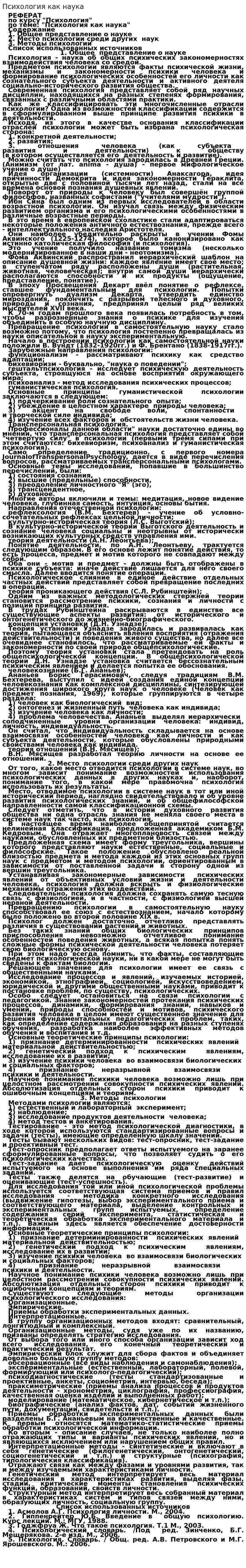 Психология как наука. 4