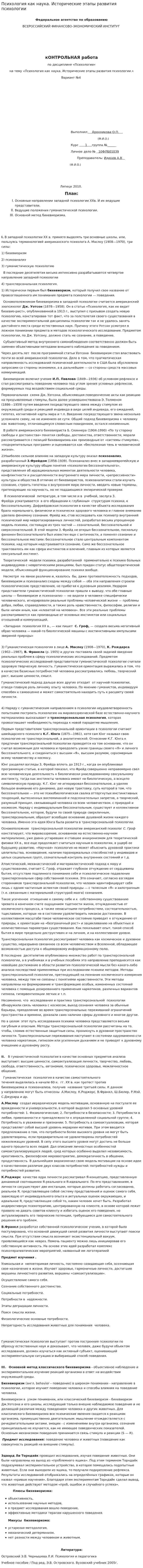 Психология как наука. Исторические этапы развития психологии