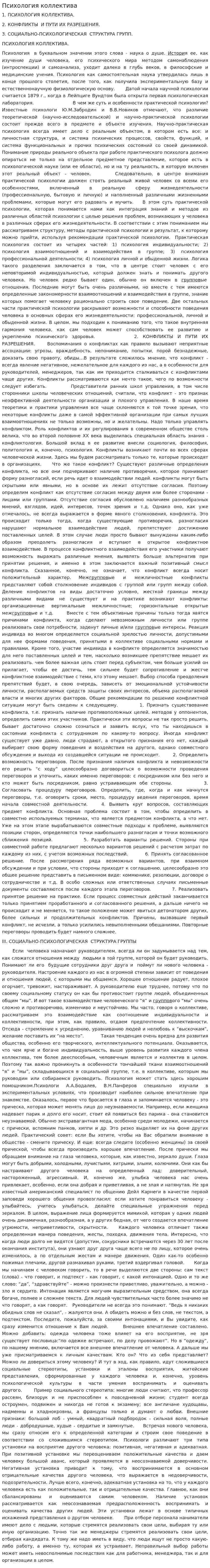 Психология коллектива