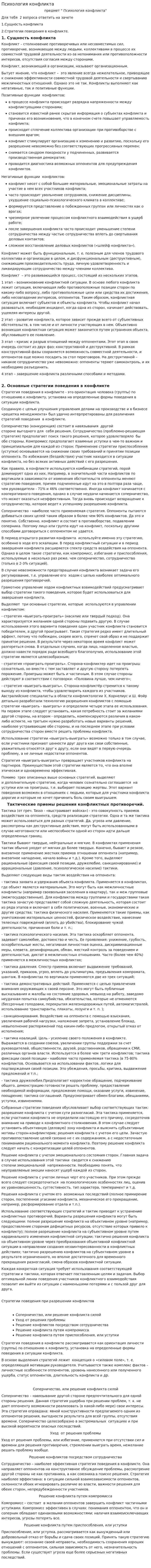 Психология конфликта. 4