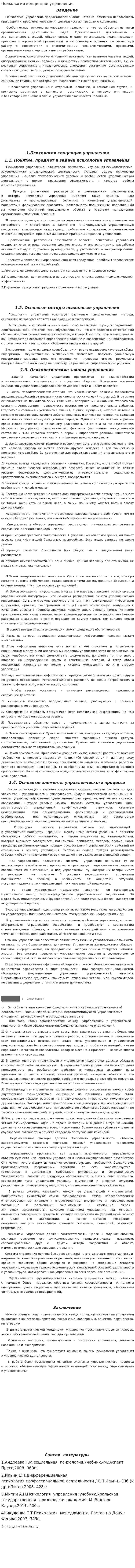 Психология концепции управления