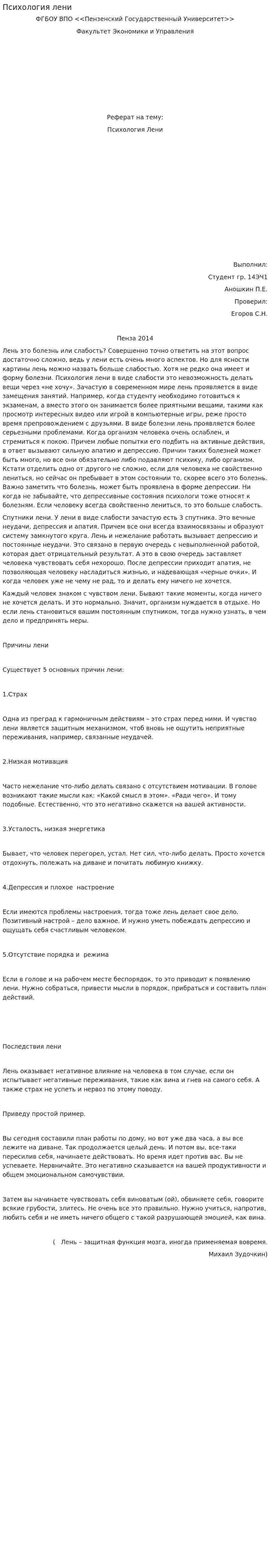Психология лени