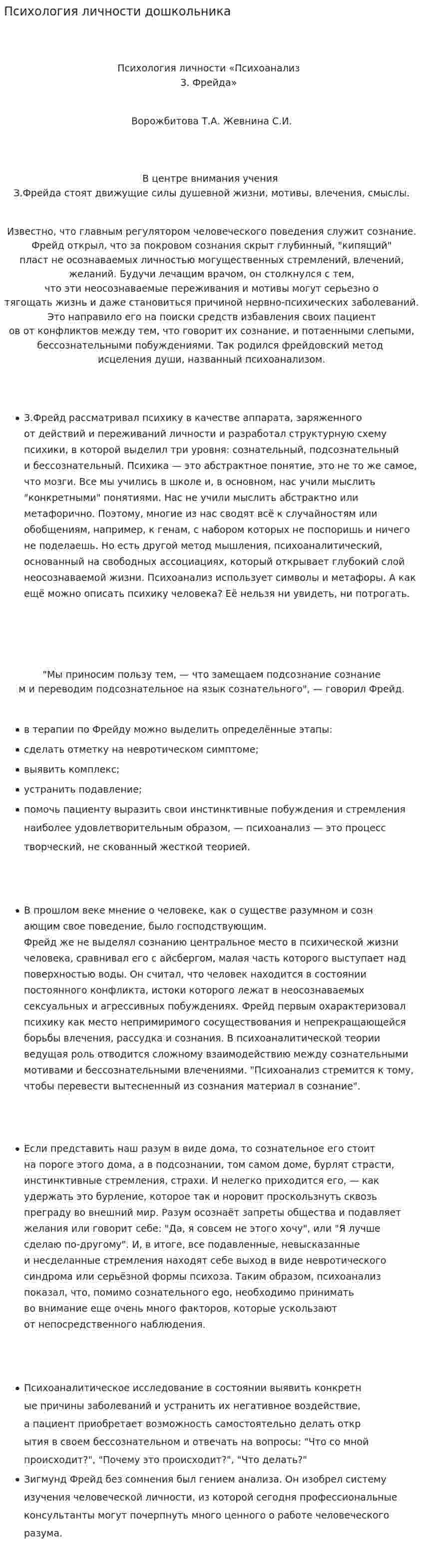 Психология личности дошкольника
