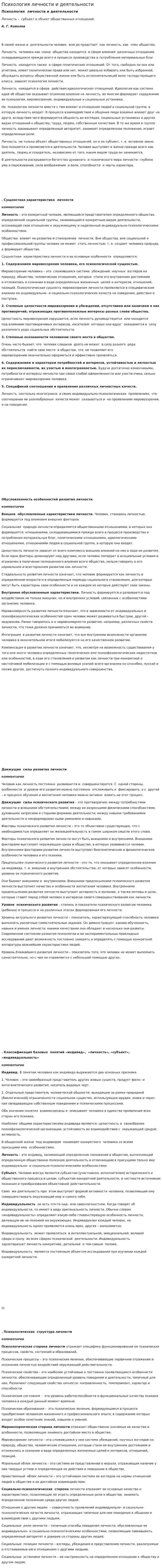 Психология личности и деятельности